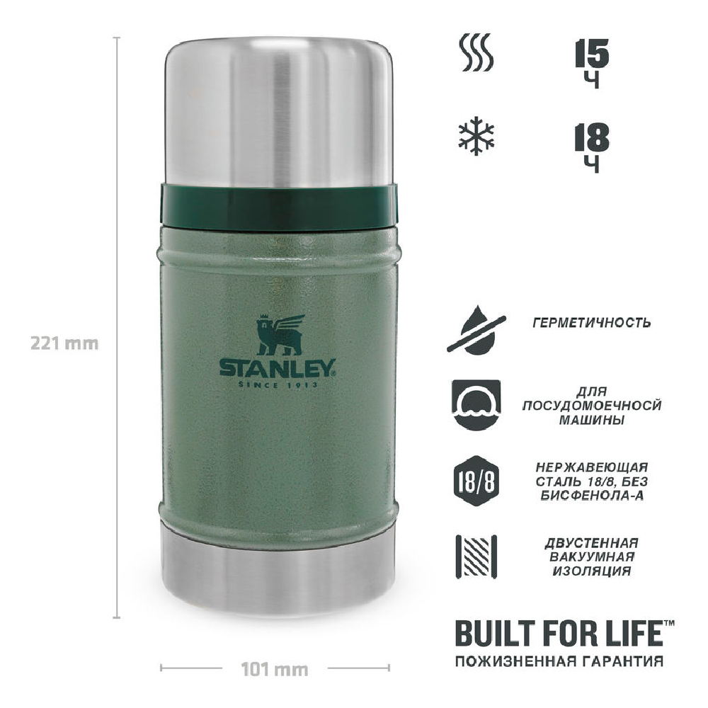 Термос Stanley Classic Vac 0,7 зеленый