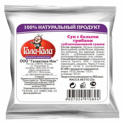 Суп с белыми грибами сублимированный Суп с белыми грибами сублимированный