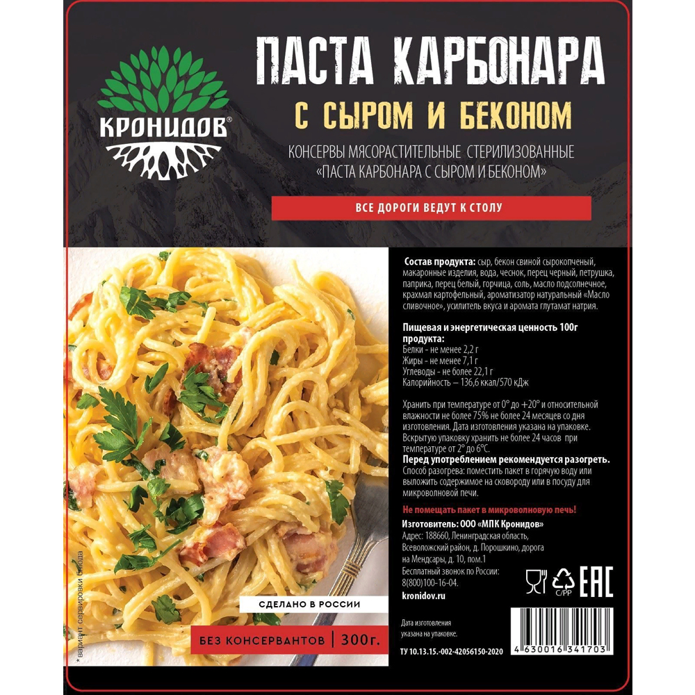 Паста карбонара консервированная 300гр