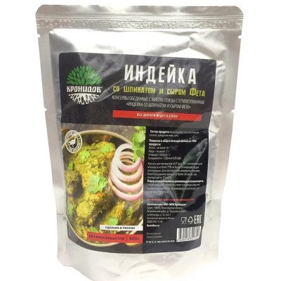 Индейка со шпинатом и сыром фета консервированная