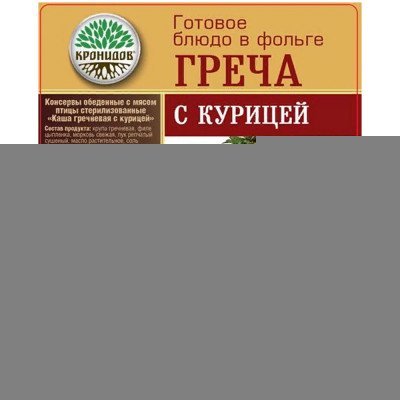 Курица с гречей консервированные 300 г