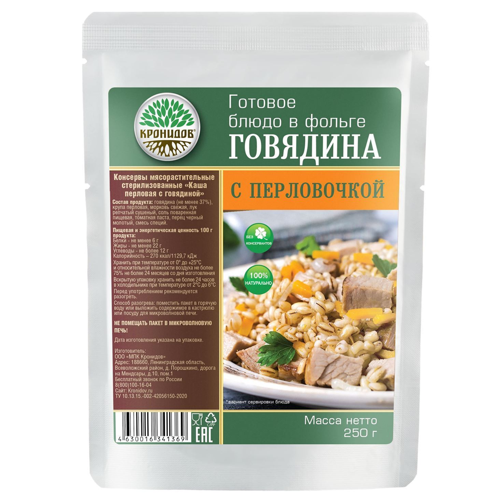 Говядина с перловкой консервированная 250гр Говядина с перловкой консервированная 250гр