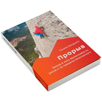 Книга - " Прорыв " Томми Колдуэлл Книга - " Прорыв " Томми Колдуэлл