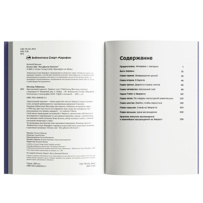 Книга - " Хрустальный горизонт " Райнхольд Месснер Книга - " Хрустальный горизонт " Райнхольд Месснер