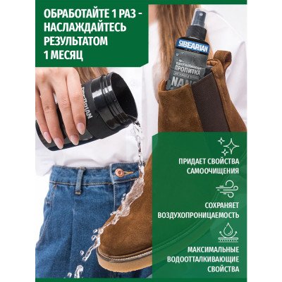Водоотталкивающая пропитка Sibearian Nano 150 мл