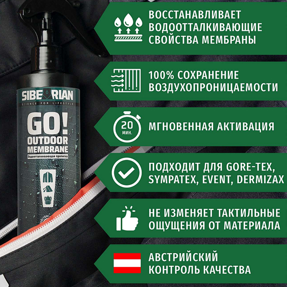 Водоотталкивающая пропитка Sibearian GO 150 мл