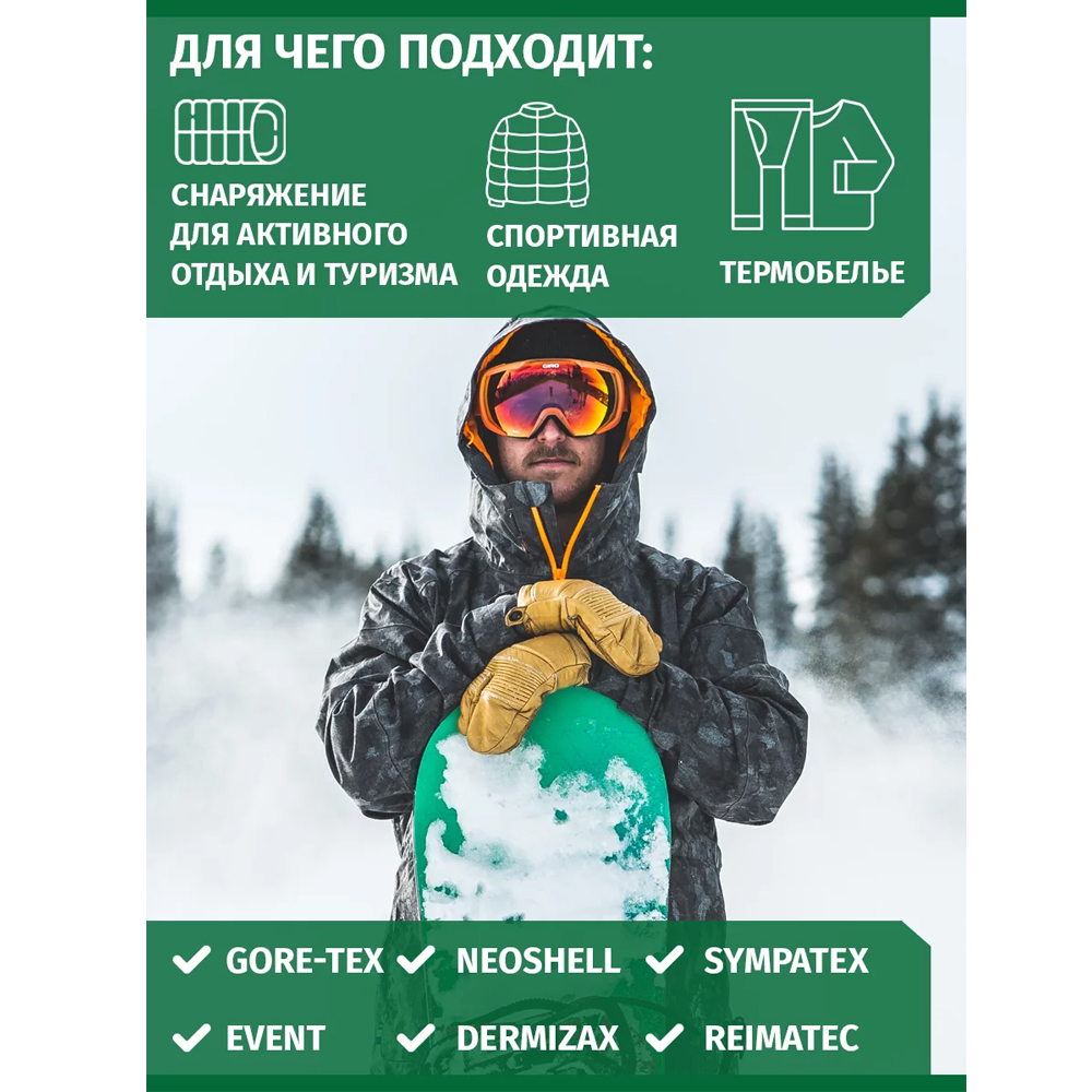 Гель для стирки мембранных и технологичных тканей Sibearian Tech Wash 500 мл