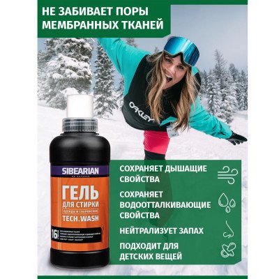 Гель для стирки мембранных и технологичных тканей Sibearian Tech Wash 500 мл