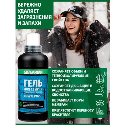 Гель для стирки одежды из пуха и шерсти Sibearian Down Wash 500 мл