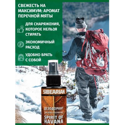 Дезодорант для обуви Sibearian Spirit of Havana 150 мл