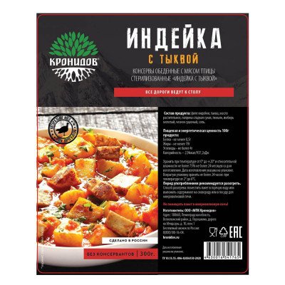 Индейка с тыквой консервированная 300гр