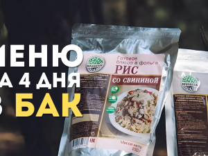 Питание на 4 дня для Большой Алматинской Кругосветки