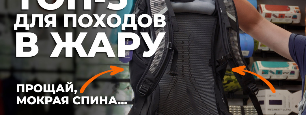 Топ-5 вещей для летнего хайкинга: комфорт в жару начинается с правильной экипировки