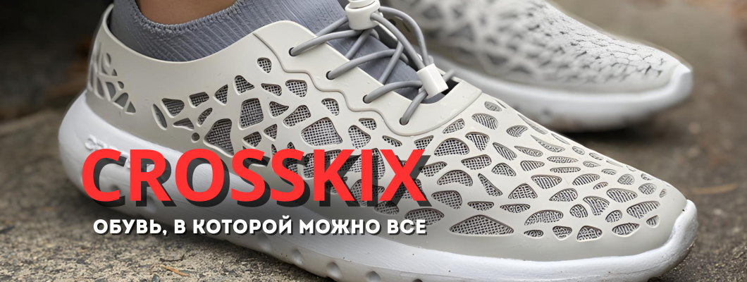 CROSSKIX-альтернатива Crocs! История бренда и обзор моделей