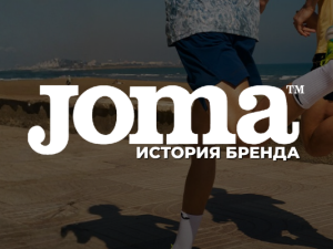Как небольшая испанская компания стала мировым производителем спортивной экипировки