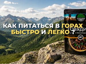 Еда Кронидов для походов