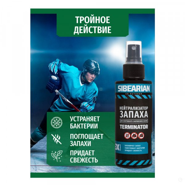 Дезодорант-нейтрализатор запаха для обуви Sibearian Odor Terminator 150 мл