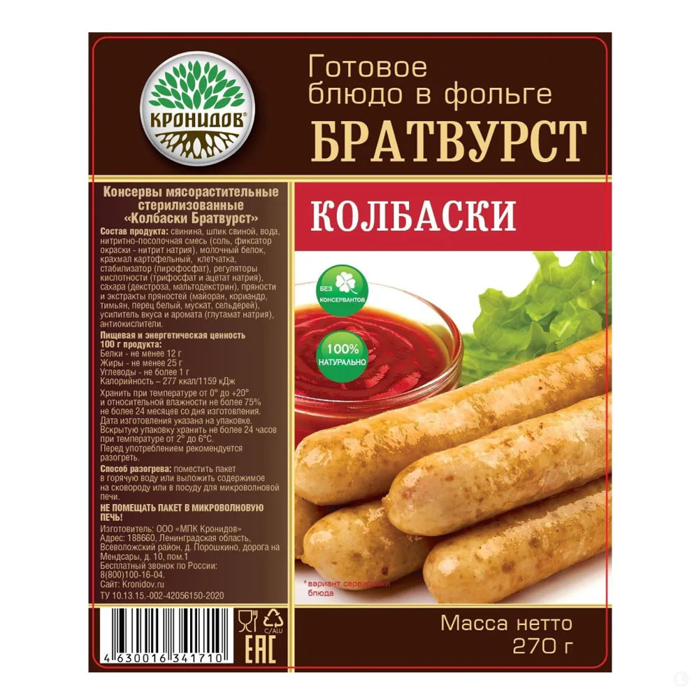 Колбаски Братвурст 250 гр. Колбаски Братвурст 250 гр.