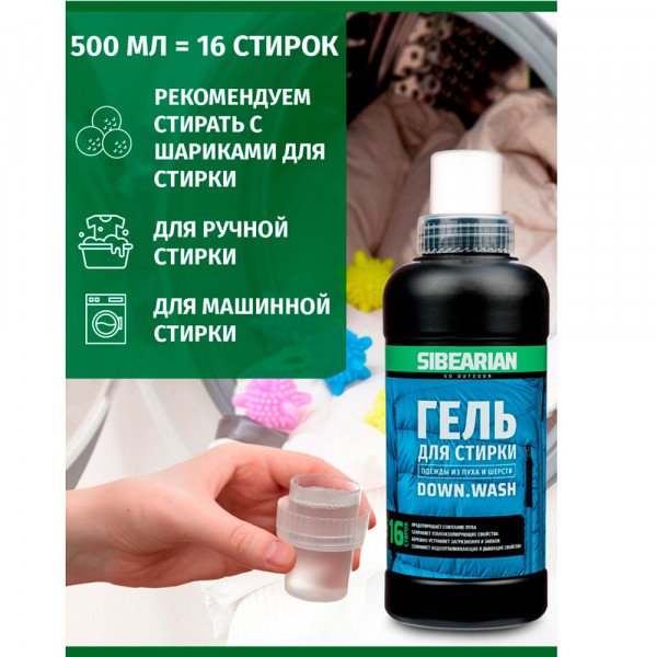 Гель для стирки одежды из пуха и шерсти Sibearian Down Wash 500 мл 