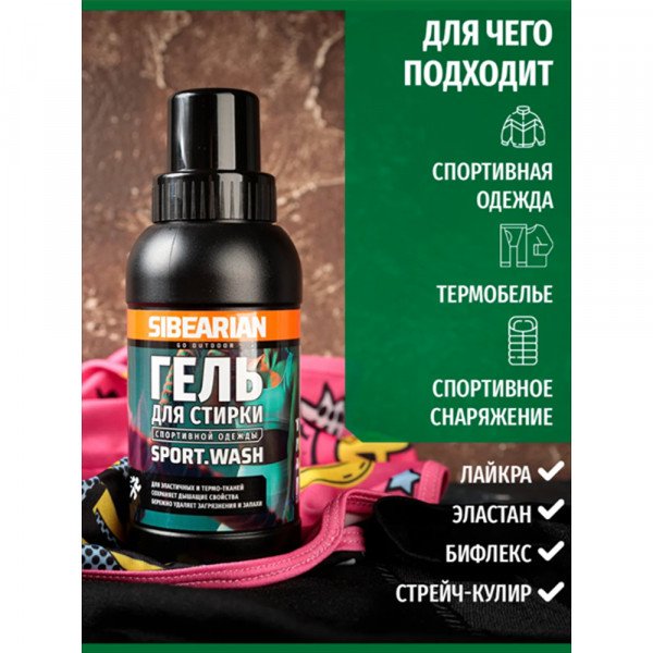 Гель для стирки спортивной одежды Sibearian Sport Wash 50 мл 