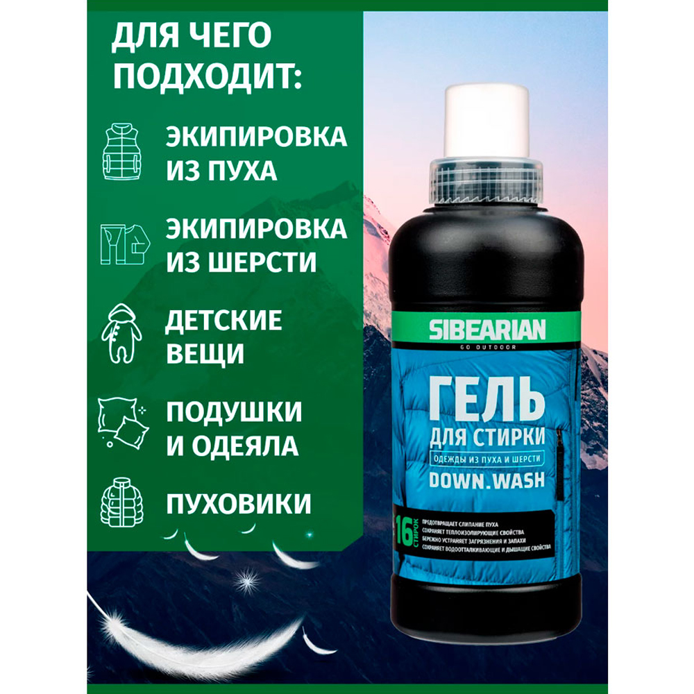 Гель для стирки спортивной одежды Sibearian Down Wash 50 мл 