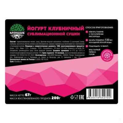 Туристическая еда кисломолочный сублимированный Кронидов йогурт клубничный 