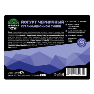 Туристическая еда кисломолочный сублимированный Кронидов йогурт черничный 