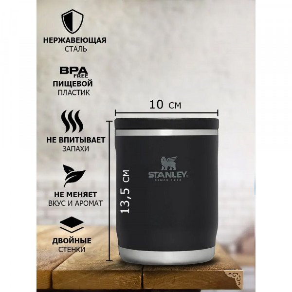 Термос для еды Stanley Adventure 0.53L черный Термос для еды Stanley Adventure 0.53L черный