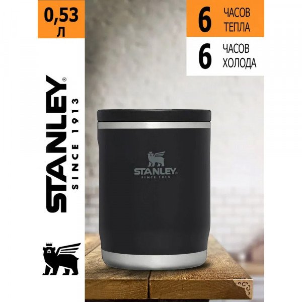 Термос для еды Stanley Adventure 0.53L черный Термос для еды Stanley Adventure 0.53L черный