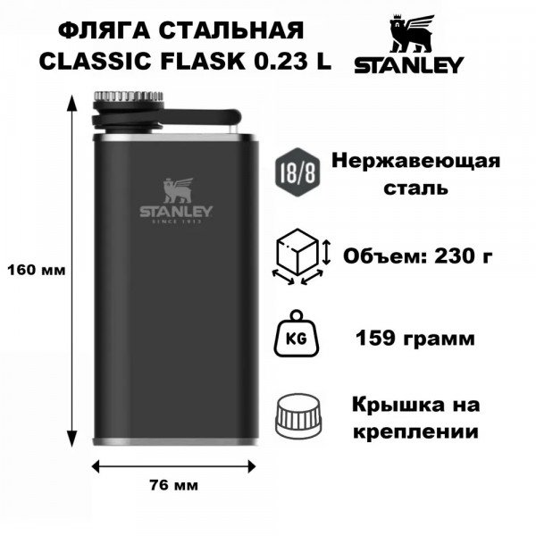 Фляжка Stanley Classic Flask 0.23 L черная Фляжка Stanley Classic Flask 0.23 L черная