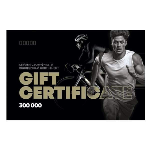 Подарочный сертификат 300 000