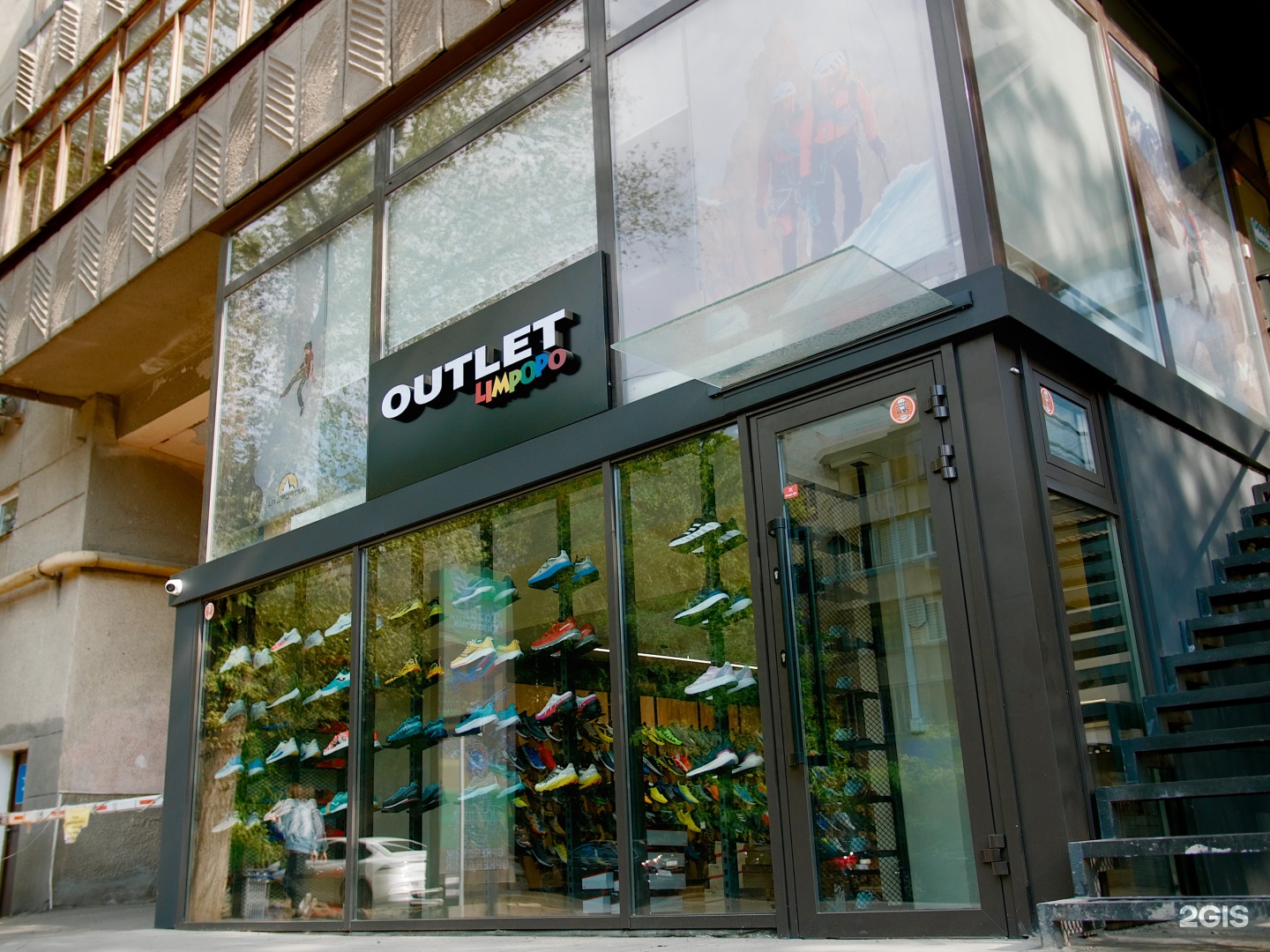 Limpopo-Outlet на Курмангазы